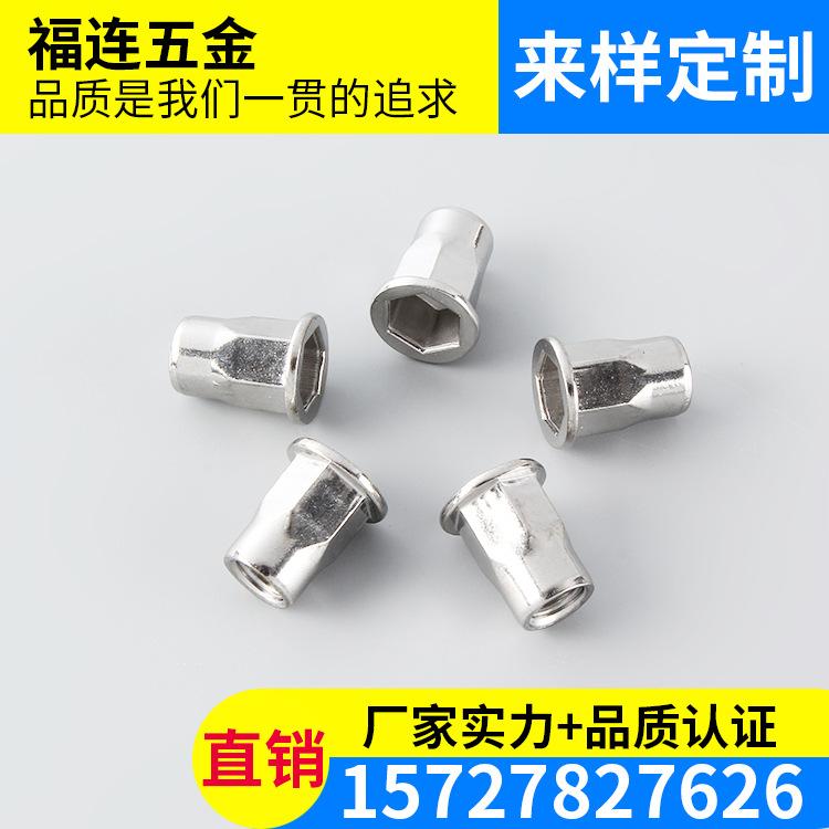 厂家供应福连M6平头半六角拉铆螺母 沉头内外半六角铆螺母 拉母拉帽可定制