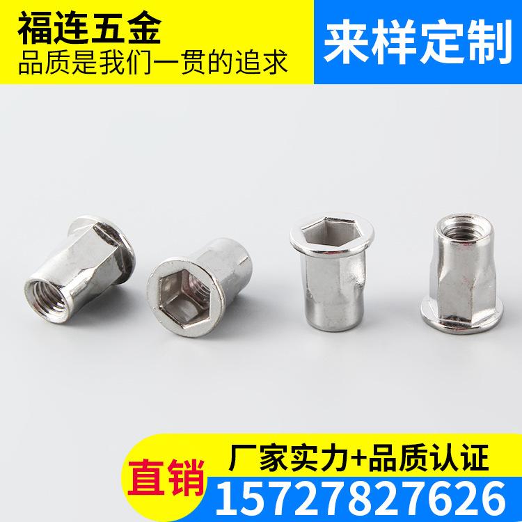 厂家供应福连M5现货供应304不锈钢拉铆螺母 平头沉头六角内外六角铆螺母批发