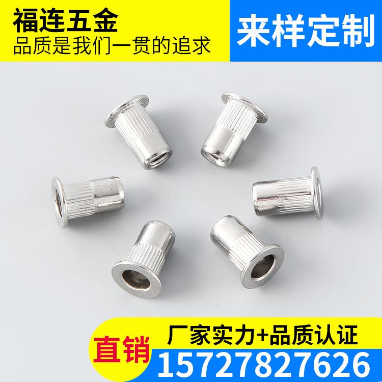 M8不锈钢拉铆螺母拉帽 平头柱纹铆螺母 铆螺帽 平头滚花拉铆螺母