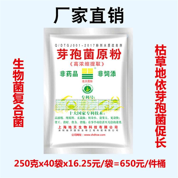 【31】芽孢菌原粉 防病促长肥水调水生物菌防病促长净水除臭生物
