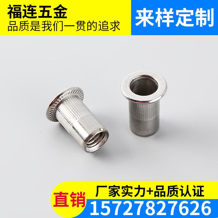 厂家直销福连M5拉铆螺母 平头柱纹拉帽 小沉头拉铆螺母 半六角拉铆螺母批发