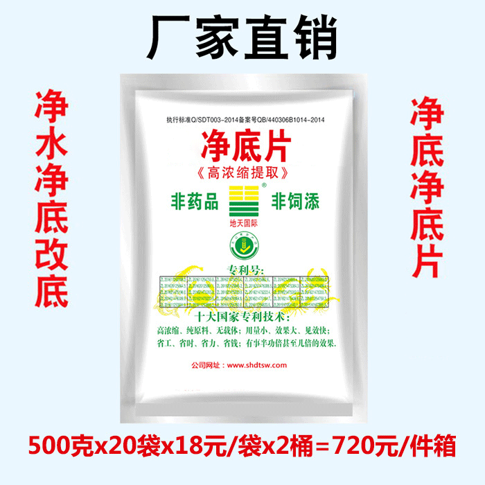 【20】过硫改底净底底改净水除臭除黑清洁清凉池底养鱼虾蟹