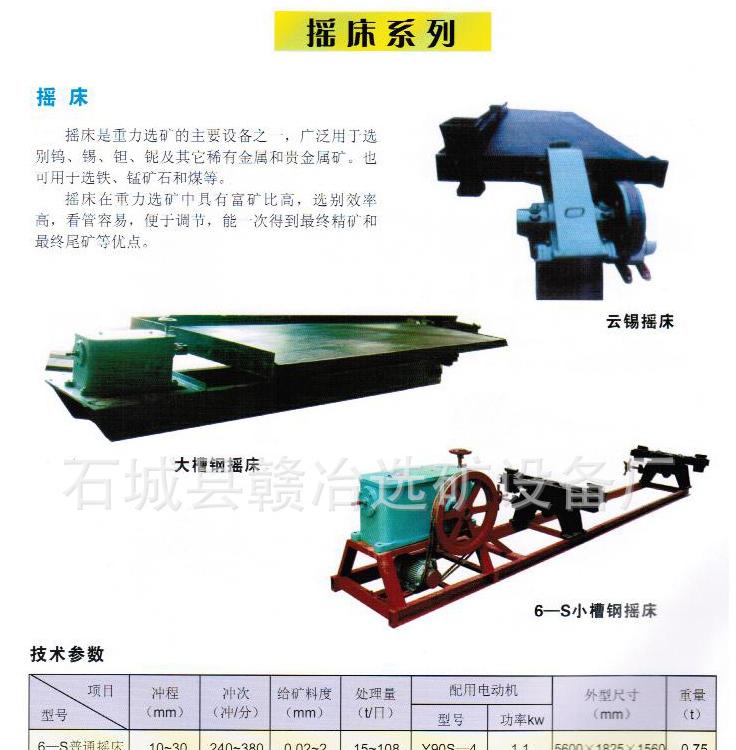 厂家供应云锡摇床  云锡式弹簧选矿摇床   铜线回收摇摆摇床