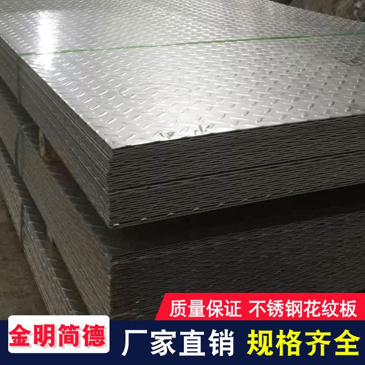 厂家供应耐高温指针型花纹铝板 批发新型防滑不锈钢高端铝花纹板