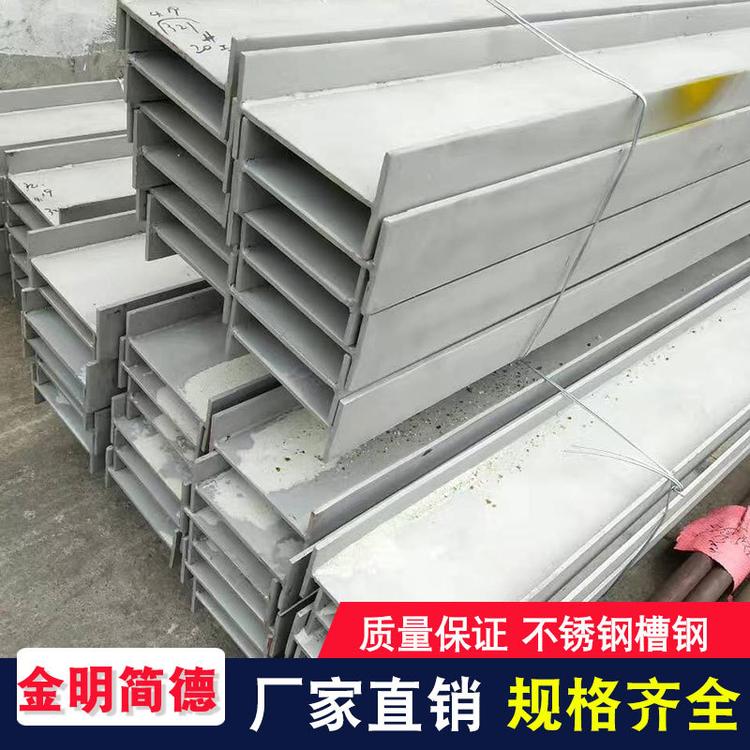 现货批发国标冷轧316槽钢 定制工业合金焊接耐腐蚀耐高温U型槽钢