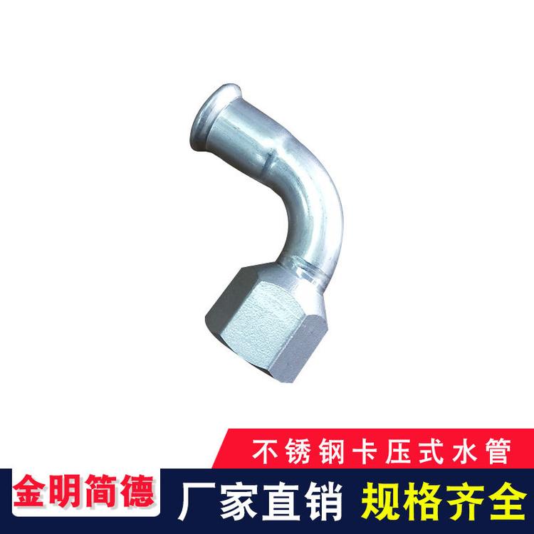 定制批发不锈钢卡压内牙弯头 水管接头水暖配件不锈钢卡压式水管