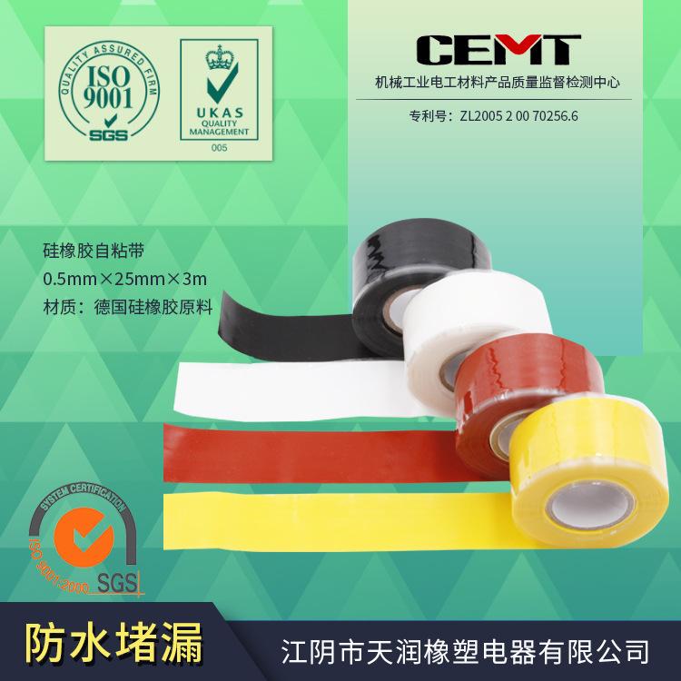 硅胶自粘带防污防辐射 硅橡胶自粘带管道带压堵漏防水密封自粘带
