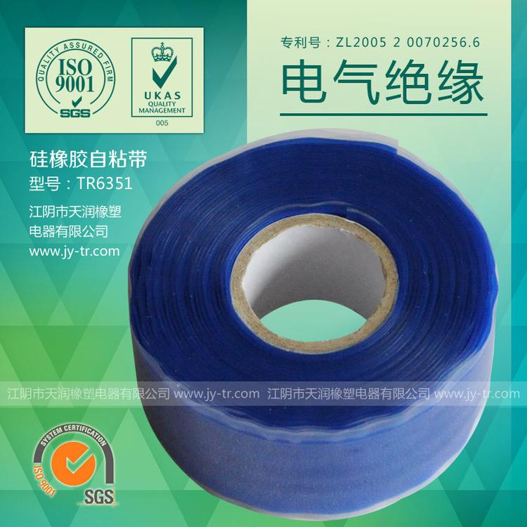 硅橡胶自粘带 硅胶自粘带 质量好 厂家直销 蓝色 50mm 绝缘自粘带
