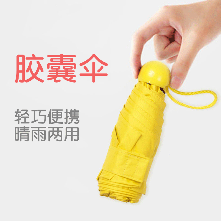 雨伞定制logo防晒胶囊五折伞黑胶折叠太阳伞遮阳晴雨伞礼品雨伞