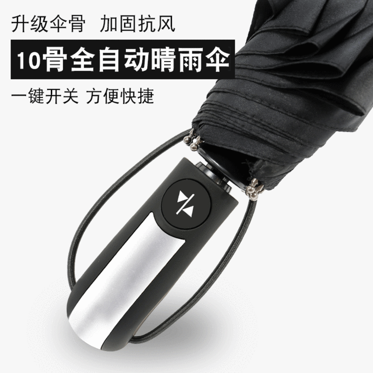 10骨全自动晴雨两用雨伞广告伞定制logo折叠男士商务伞遮阳太阳伞