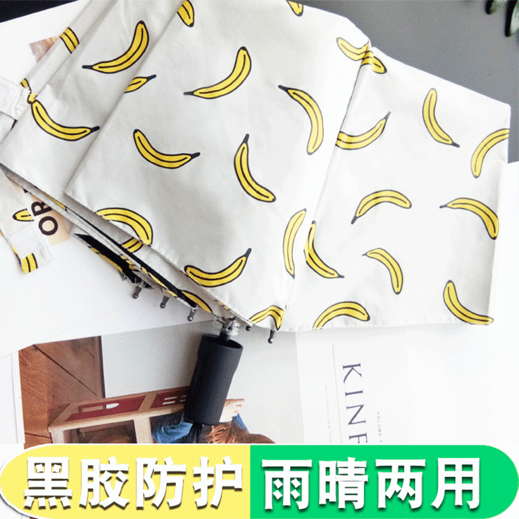 创意水果黑胶遮阳伞定制logo防晒防紫外线三折伞晴雨两用太阳伞女