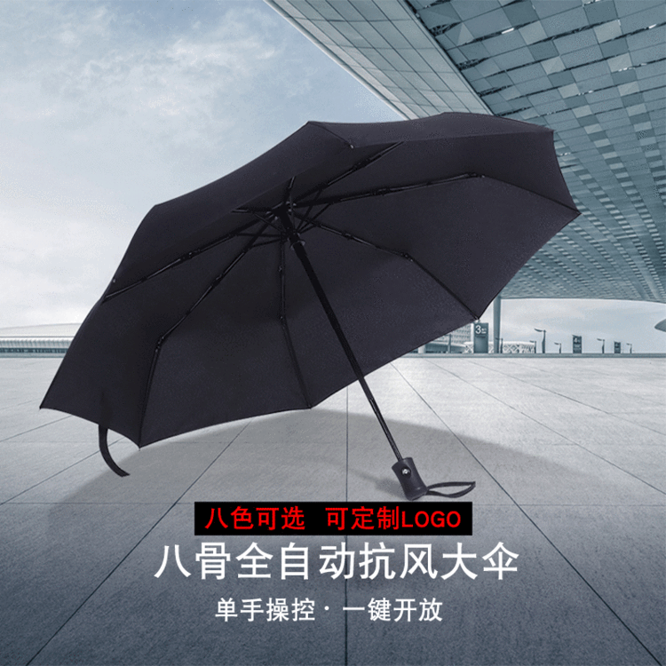 全自动商务雨伞创意防晒防紫外线遮阳伞折叠高尔夫广告伞定制logo