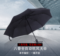全自动商务雨伞创意防晒<em>防</em>紫外线遮阳伞折叠高尔夫广告伞定制logo