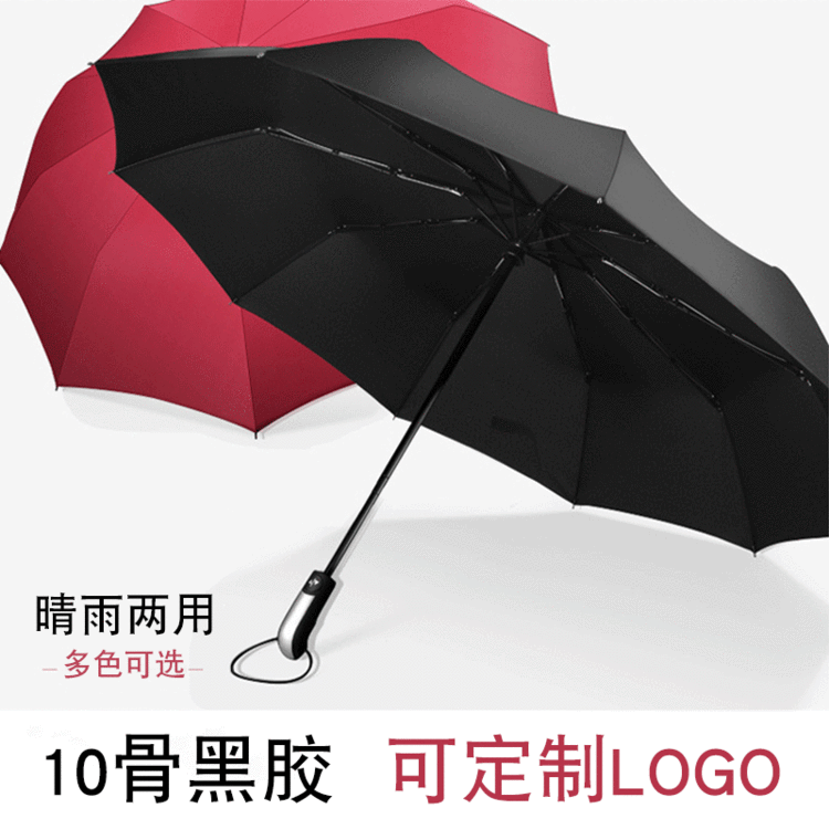 三折全自动男士商务伞10骨黑胶自动晴雨伞定制LOGO广告伞一件代发