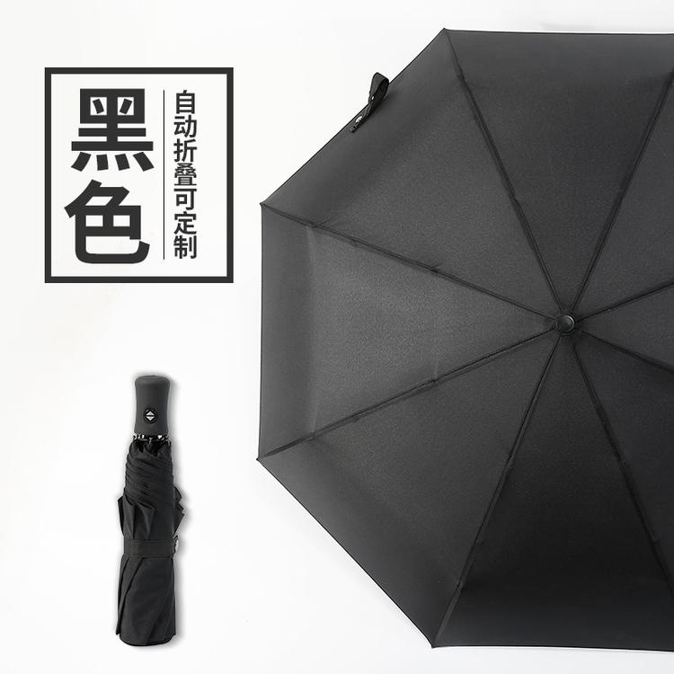 全自动雨伞三折高档折叠防晒商务黑胶伞晴雨伞定制广告伞logo