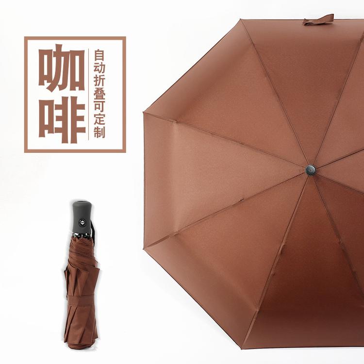 雨伞定制logo8骨全自动折叠男士商务雨伞创意广告伞遮阳太阳伞