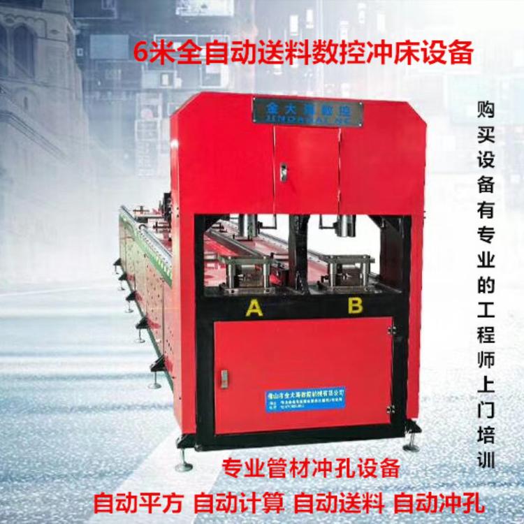 供应全自动异形管冲床，货架冲床，护栏冲床，型材冲床