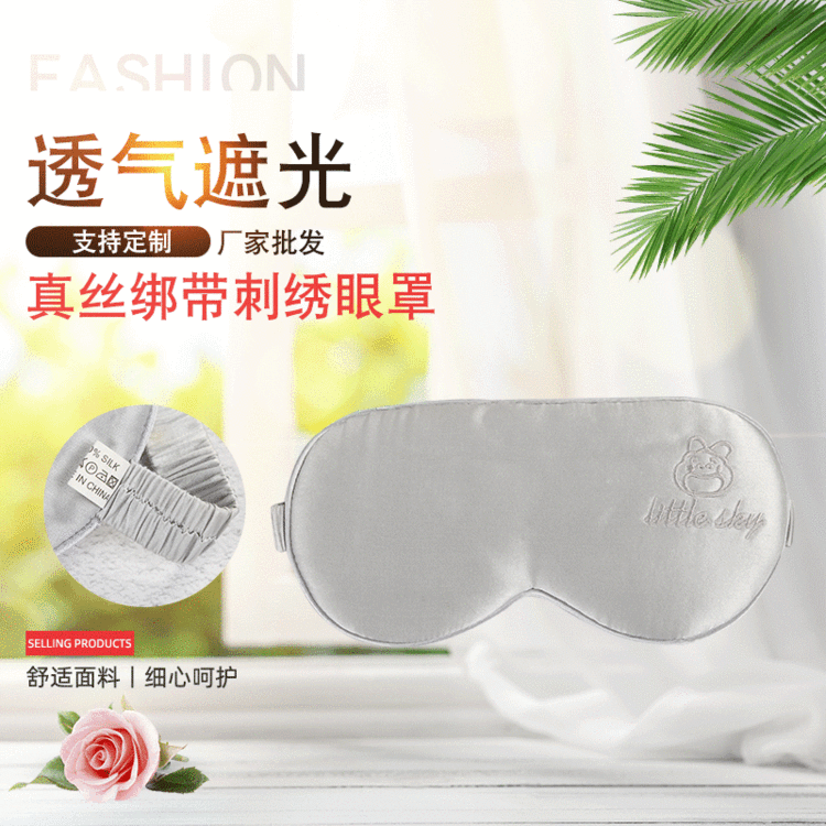 可定制真丝绑带刺绣眼罩桑蚕丝眼罩定制厂家现货供应 欢迎加购