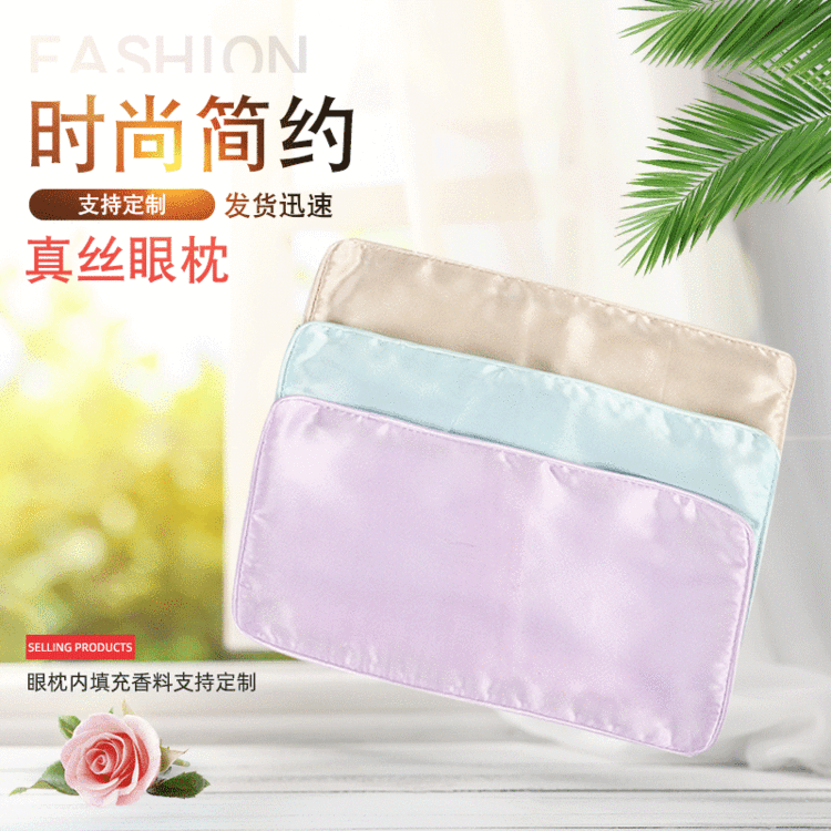 2019新款真丝眼枕内置香料可定制睡眠现货批发眼枕质量保障