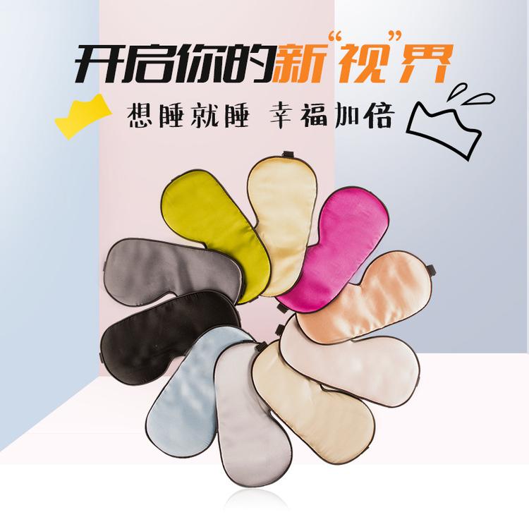 可定制真丝眼罩 睡眠神器游戏拓展旅行护眼罩厂家批发