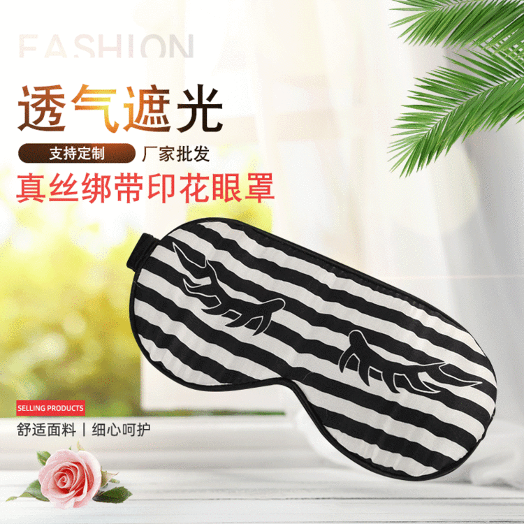真丝绑带印花眼罩 眼罩睡眠 时尚印花简约 欢迎加购质量保障