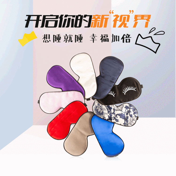 可定制真丝眼罩桑蚕丝眼罩定制LOGO刺绣印花厂家现货供应