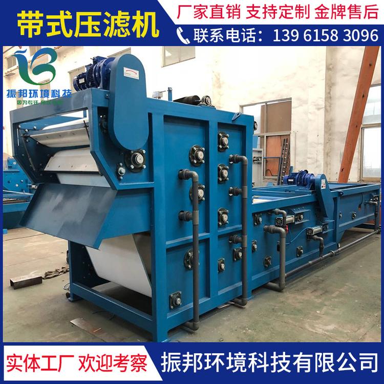 优质泥浆脱水机 带式脱水机 固液分离设备 振邦环境直销压滤机