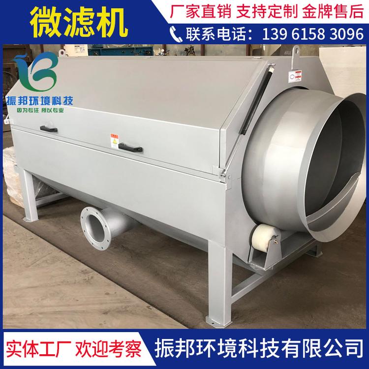 专业生产制造不锈钢转网式微滤机 固液分离率高