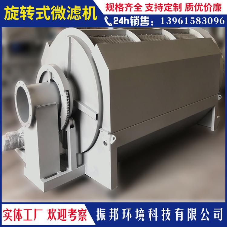 旋转滤网微滤机 水力筛转筒格栅 养殖场固液分离设备转筒式微滤机