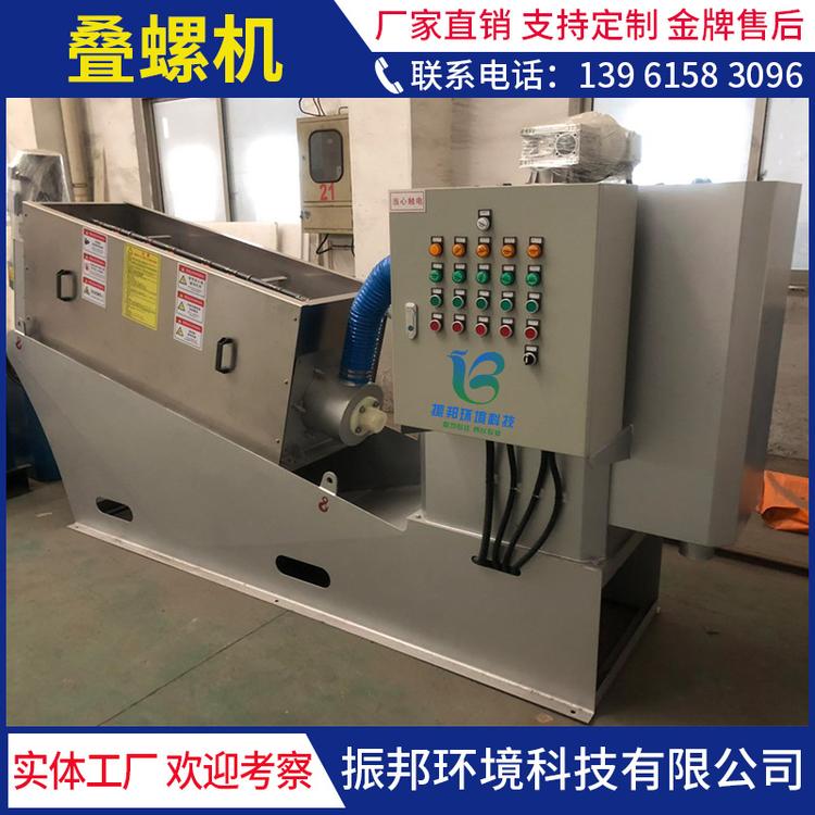 叠螺机 叠螺式污泥脱水机 源头厂家直销 一年质保 价格优惠
