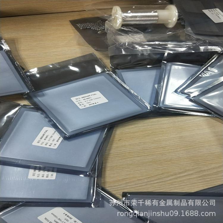 销售高纯度金属铟箔 铟片 铟板 铟带 铟膜 铟薄片