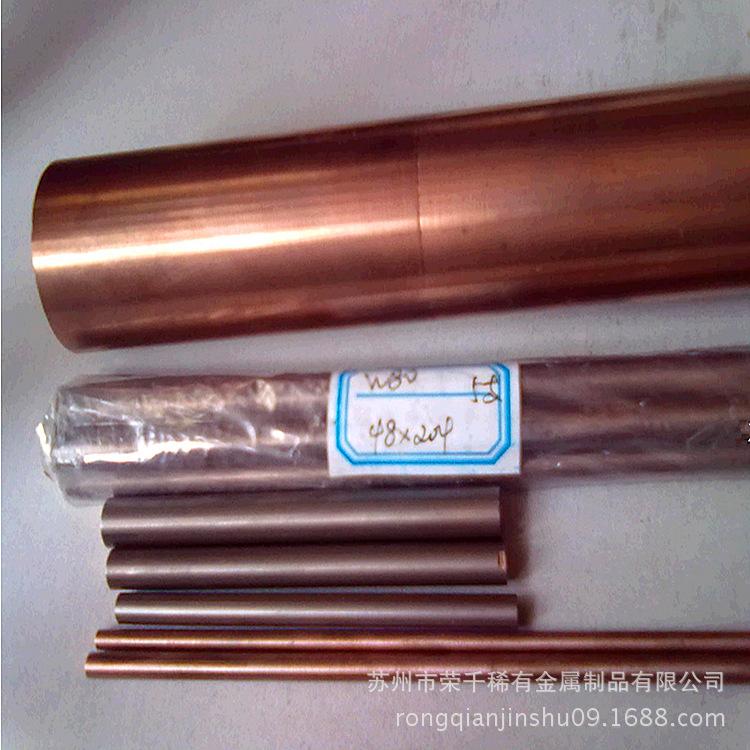 钨铜合金 高密度钨铜棒  W90钨铜合金 CUW70钨铜棒 