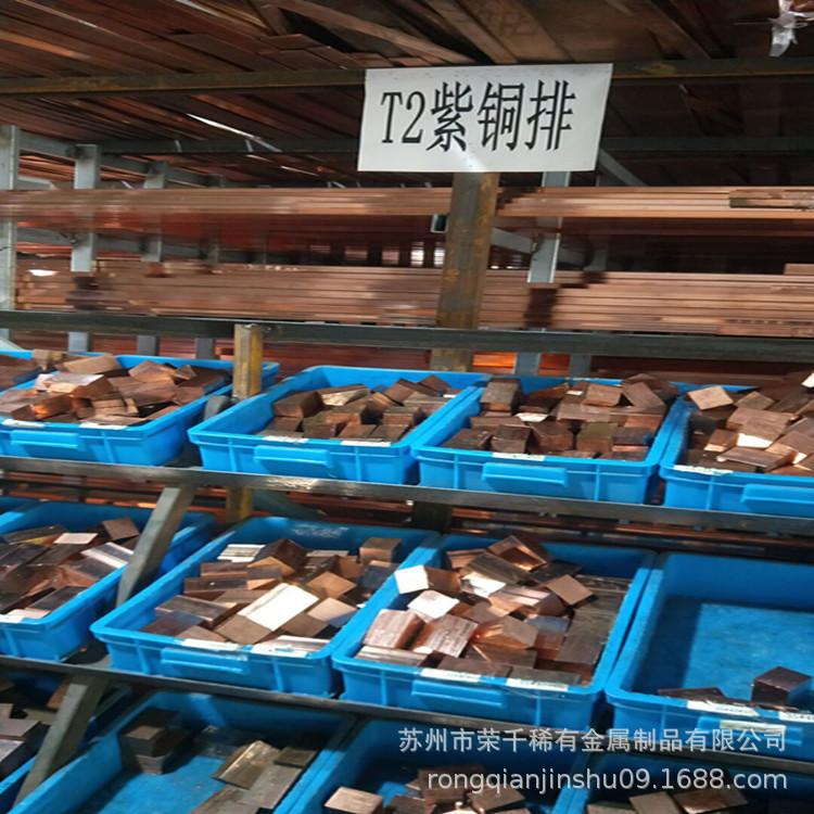 供应T2紫铜排、紫铜条、紫铜厚排、模具铜可按尺寸切割