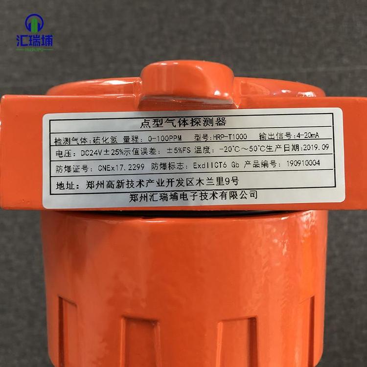 汇瑞埔HRP-T1000硫化氢无显探头 有毒气体控制器