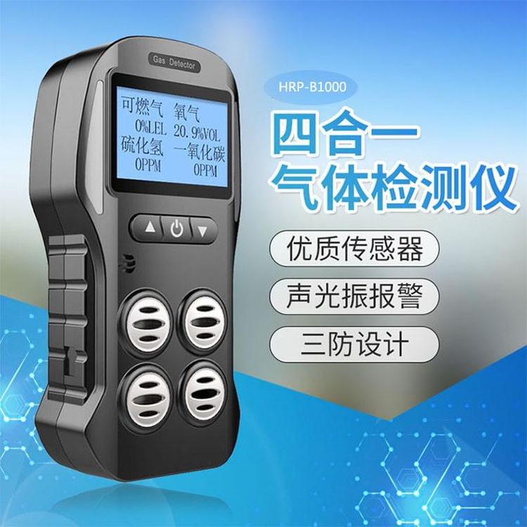 汇瑞埔手拿酒精HRP-B1000气体检测仪石油用 可燃气体探测器石油用
