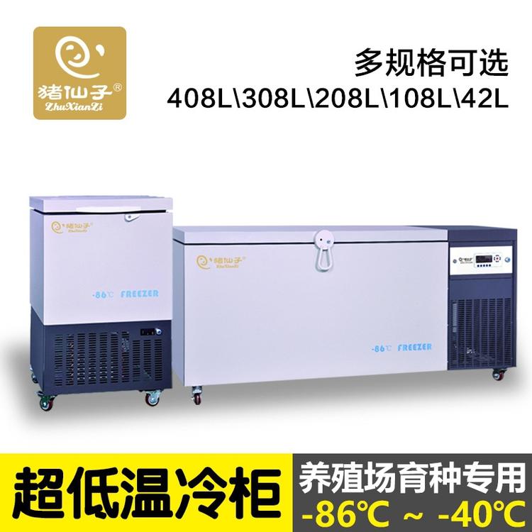 猪仙子 -86度~-40℃ 可调超低温冷柜 医/兽药存储柜 多用途保存冰箱