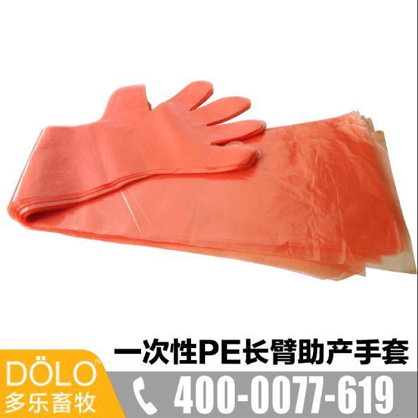 一次性PE长臂助产手套（80CM） 动物助产手套 长臂手套 厂家批发