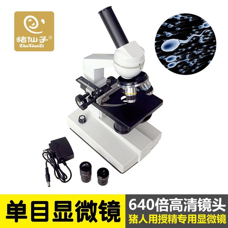 640倍单目显微镜/XSP-21  检测猪精活率  猪人工授精实验室设备