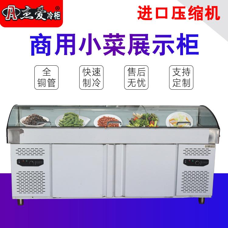 厂家商用大容量卧式冰柜保鲜柜冷藏小菜展示柜