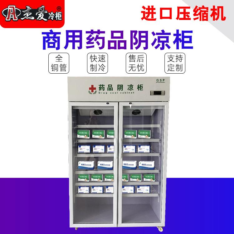 双门药品阴凉柜 药品陈列柜医用冷藏展示药柜杰爱