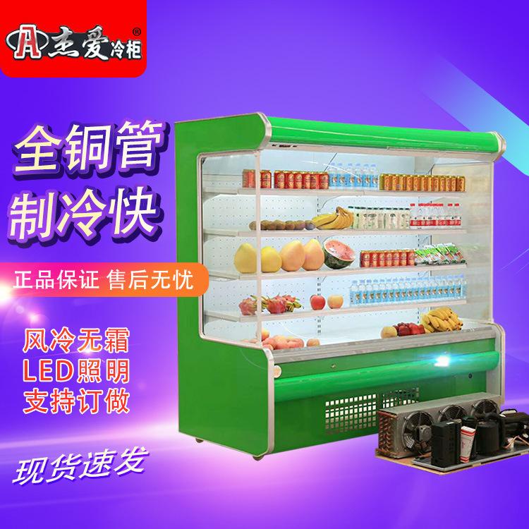 厂家批发风幕柜水果蔬菜展示柜超市立式牛奶饮料冷藏展示柜