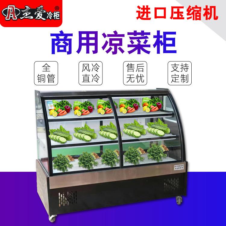 厂家批发凉菜柜多功能冷藏展示柜超市蛋糕水果保鲜柜