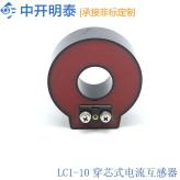 厂家直销LC1-10高精度穿芯式电流互感器 200/5 400/5 600/5  促销