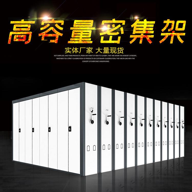 密集架移动档案密集柜智能密集架资料架文件柜手摇电动密集柜
