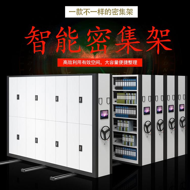 密集架档案室移动柜电动智能手摇式病例凭证资料档案柜轨道文件柜