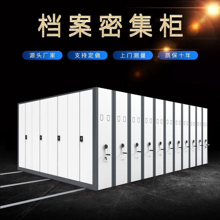 手动智能电动档案密集架 财务凭证密集架移动密集架 厂家直销