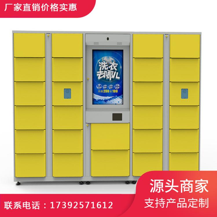 干洗店收衣柜 自助收衣柜 衣服寄存柜 智能自助洗衣柜 共享洗衣柜