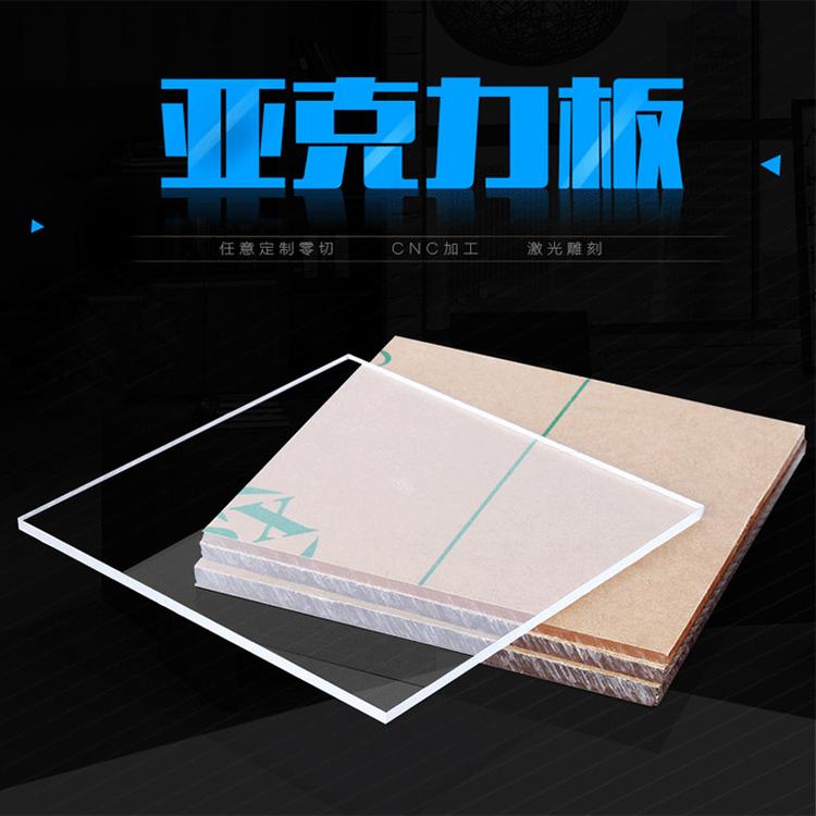 供应透明亚克力板有机玻璃板加工激光切割雕刻钻孔定制加工