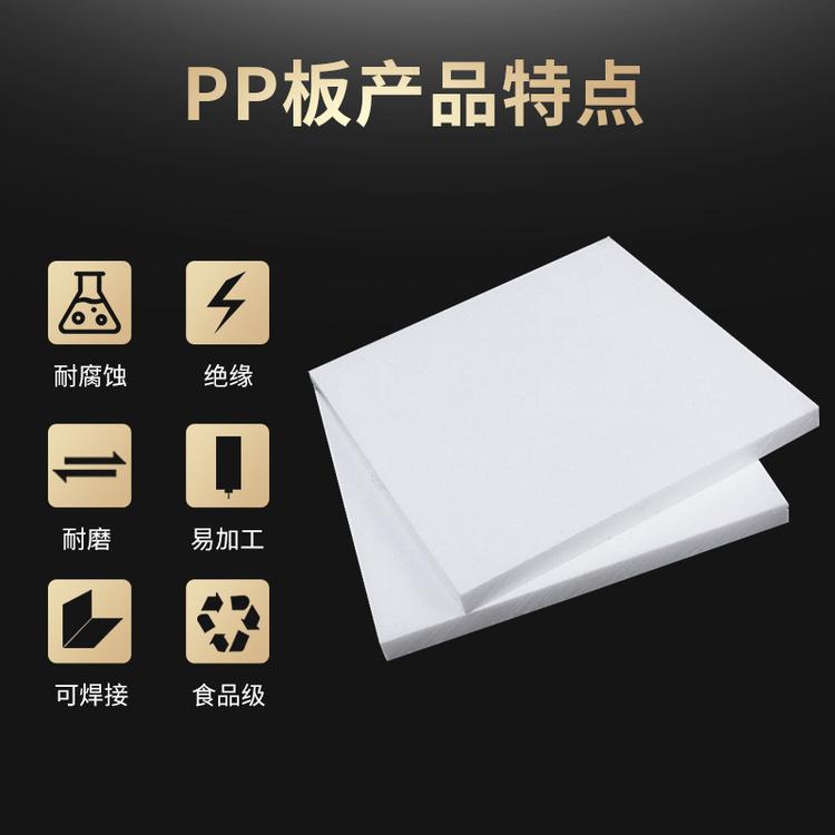 厂家直销白色pp板塑料板聚丙烯板纯PP板板材白色PP板件定制加工