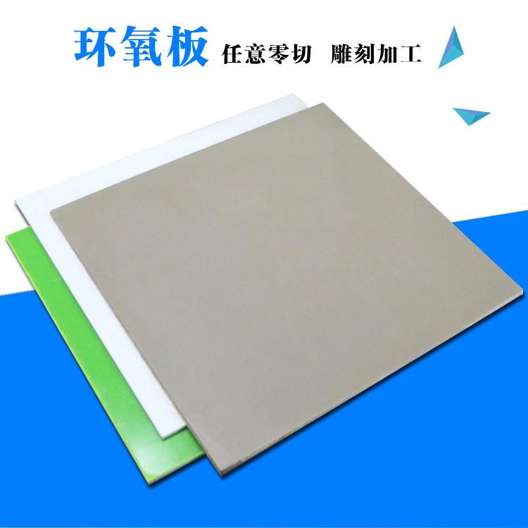厂家直销环氧板3240环氧板绝缘板加工重庆环氧板加工定制加工